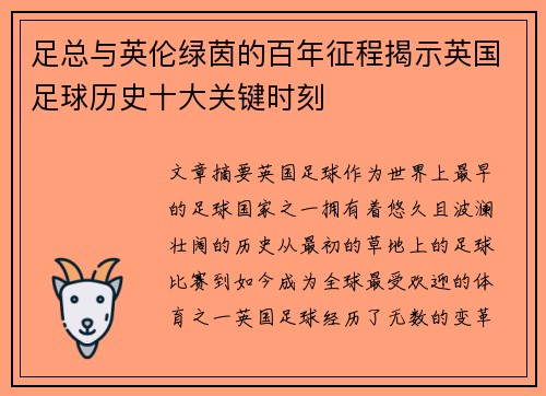 足总与英伦绿茵的百年征程揭示英国足球历史十大关键时刻