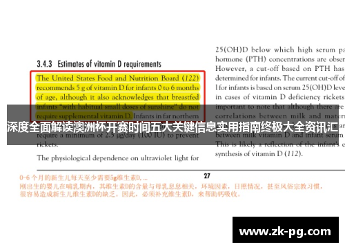 深度全面解读澳洲杯开赛时间五大关键信息实用指南终极大全资讯汇 深度全面解读澳洲杯开赛时间五大关键信息实用指南终极大全资讯汇