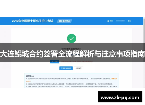 大连鲲城合约签署全流程解析与注意事项指南 大连鲲城合约签署全流程解析与注意事项指南