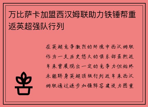 万比萨卡加盟西汉姆联助力铁锤帮重返英超强队行列 万比萨卡加盟西汉姆联助力铁锤帮重返英超强队行列