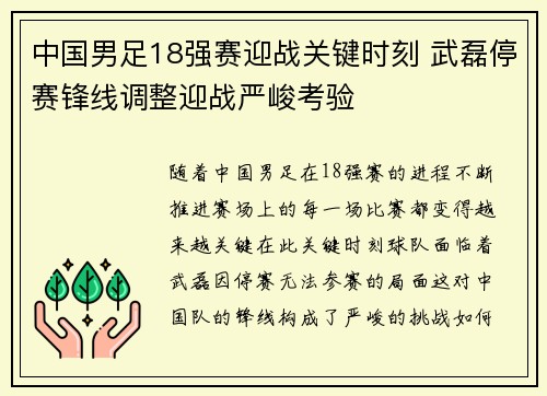 中国男足18强赛迎战关键时刻 武磊停赛锋线调整迎战严峻考验 中国男足18强赛迎战关键时刻 武磊停赛锋线调整迎战严峻考验
