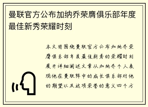 曼联官方公布加纳乔荣膺俱乐部年度最佳新秀荣耀时刻