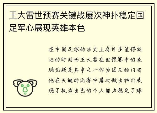 王大雷世预赛关键战屡次神扑稳定国足军心展现英雄本色 王大雷世预赛关键战屡次神扑稳定国足军心展现英雄本色