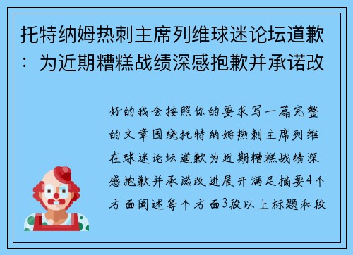 托特纳姆热刺主席列维球迷论坛道歉:为近期糟糕战绩深感抱歉并承诺改进 托特纳姆热刺主席列维球迷论坛道歉:为近期糟糕战绩深感抱歉并承诺改进