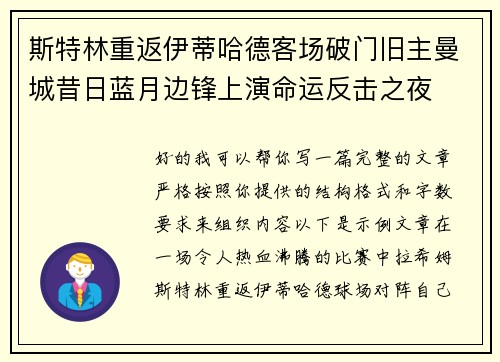 斯特林重返伊蒂哈德客场破门旧主曼城昔日蓝月边锋上演命运反击之夜 斯特林重返伊蒂哈德客场破门旧主曼城昔日蓝月边锋上演命运反击之夜