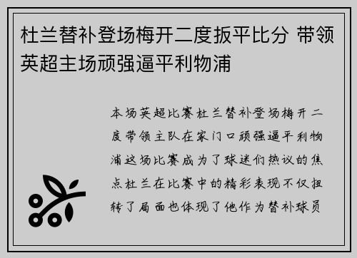 杜兰替补登场梅开二度扳平比分 带领英超主场顽强逼平利物浦 杜兰替补登场梅开二度扳平比分 带领英超主场顽强逼平利物浦