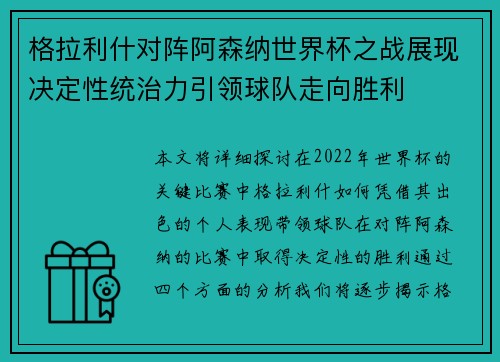 格拉利什对阵阿森纳世界杯之战展现决定性统治力引领球队走向胜利 格拉利什对阵阿森纳世界杯之战展现决定性统治力引领球队走向胜利