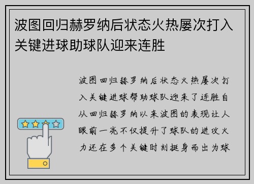 波图回归赫罗纳后状态火热屡次打入关键进球助球队迎来连胜 波图回归赫罗纳后状态火热屡次打入关键进球助球队迎来连胜